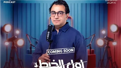 أول الخيط.. المتحدة تكشف بودكاست عالم الجريمة مع سامح سند