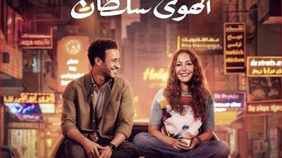 «الهوى سلطان» يتخطى حاجز الـ 15 مليون جنيه بالسعودية