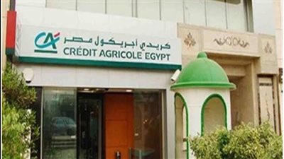 كريدي أجريكول مصر يقرر تعديل التعريفة لأسعار الخدمات المصرفية