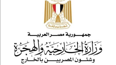 الخارجية تدعو المواطنين المقيمين بسوريا الابتعاد عن المناطق التي تشهد توترًا