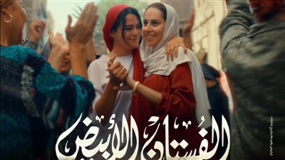 «الفستان الأبيض» يحقق إيرادات ضعيفة في شباك التذاكر