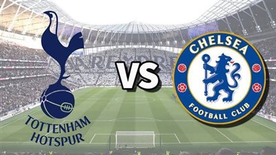 قمة جديدة بالدوري الإنجليزي| توتنهام يواجه تشيلسي في مباراة مثيرة