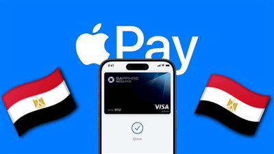 بمشاركة 3 بنوك.. إطلاق خدمة أبل باي للدفع رسميا فى مصر