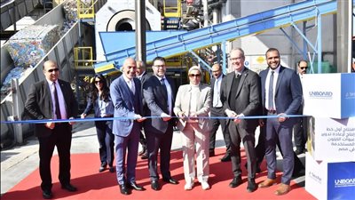 وزيرة البيئة تشهد افتتاح أول خط إنتاج بمصر لإعادة تدوير عبوات الكرتون