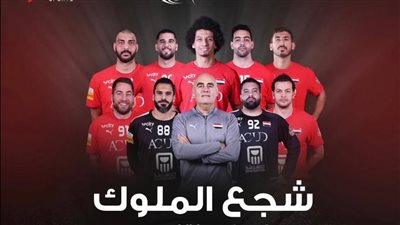 المتحدة تعلن المواعيد الرسمية لمباريات منتخب مصر لليد فى بطولة العالم