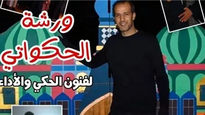 ورشة الحكى ببيت السحيمى.. كل ما تريد معرفته عن إحياء التراث الشعبى؟