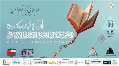 ماذا تفعل في معرض الكتاب؟.. أبرز الفعاليات الثقافية والأنشطة غدا الجمعة