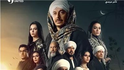 فى إطار صعيدى.. مواعيد عرض مسلسل حكيم باشا في رمضان 2025