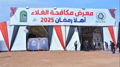 افتتاح معرض أهلا رمضان بمدينة العاشر من رمضان بحضور وزير التموين