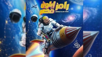 الحلقة 24 من برنامج رامز إيلون مصر.. الموعد والقناة الناقلة