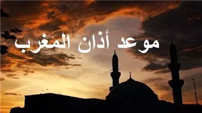 موعد أذان المغرب أخر يوم رمضان 2025