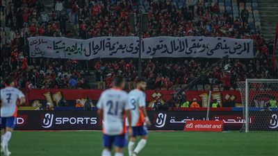 لافتة دعم من جماهير الأهلي لإبراهيم شيكا لاعب الزمالك المصاب بالسرطان