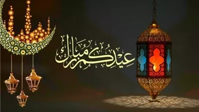موعد عيد الفطر 2025 وعدد أيام الإجازة رسميًا