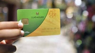 كيفية إضافة المواليد إلى بطاقة التموين والفئات المستحقة للحصول على الدعم؟