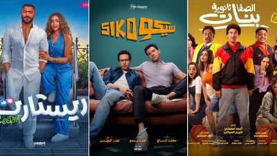 الكوميديا والفانتازيا تسيطر على قائمة أفلام عيد الفطر 2025