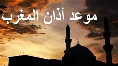 موعد أذان المغرب اليوم 4 رمضان.. تعرف على توقيت الإفطار في محافظتك