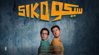 فيلم سيكو سيكو يكتسح إيرادات السينما ويحصد 79.4 مليون جنيه منذ عرضه