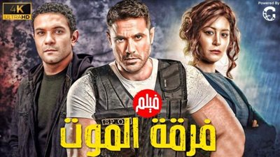 «فرقة الموت» يعيد أحمد عز للأكشن بعد «7 Dogs»