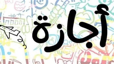 موعد عيد الأضحى 2025 في مصر وعدد أيام الإجازة الرسمية للموظفين والطلاب