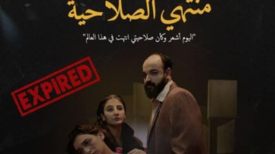 «منتهي الصلاحية» يختتم عروضه المسرحية الليلة على خشبة قصر ثقافة روض الفرج