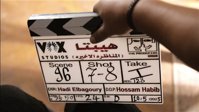 انتهاء تصوير فيلم «هيبتا: المناظرة الأخيرة».. عمل سينمائي يستعيد وهج الرومانسية المعاصرة