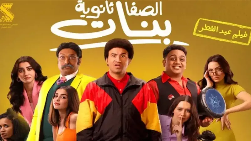 أبطال فيلم الصفا