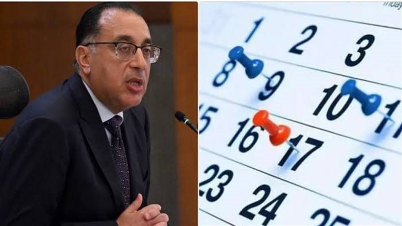 أول إجازة رسمية الشهر