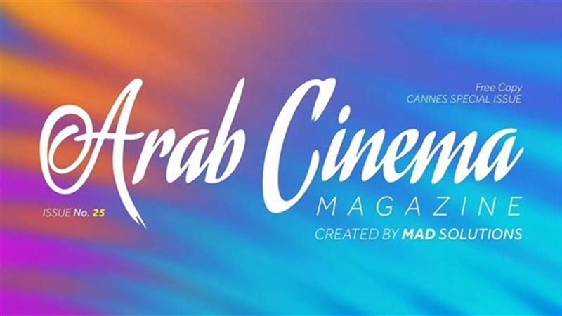مركز السينما العربية