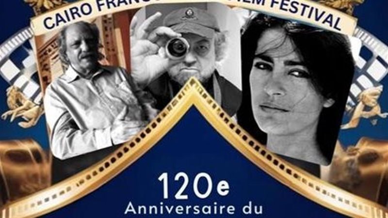 مهرجان القاهرة للسينما