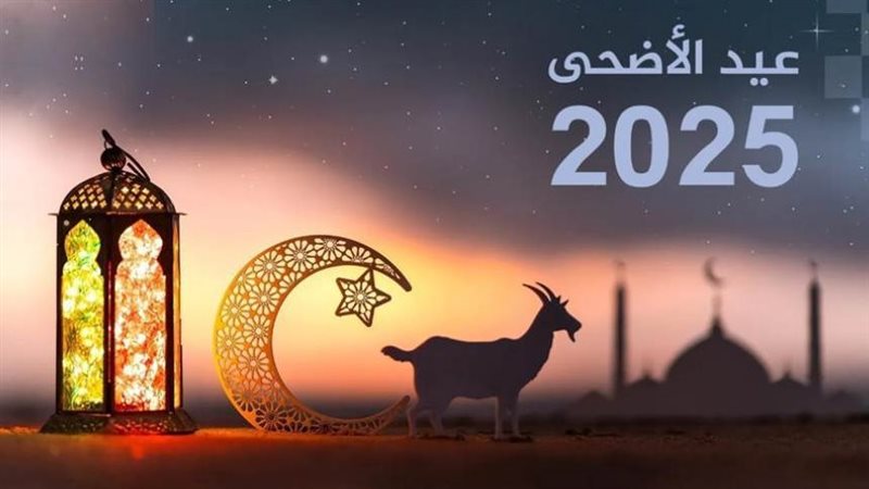 عيد الأضحى