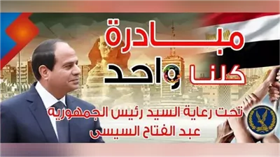  ذكرى ثورة 30 يونيو.. الداخلية تطلق مبادرة «كلنا واحد» بعروض وخصومات واسعة