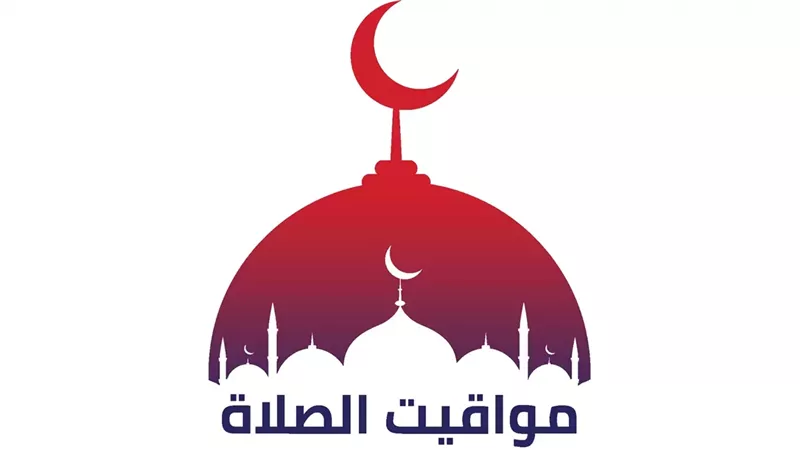 مواقيت الصلاة