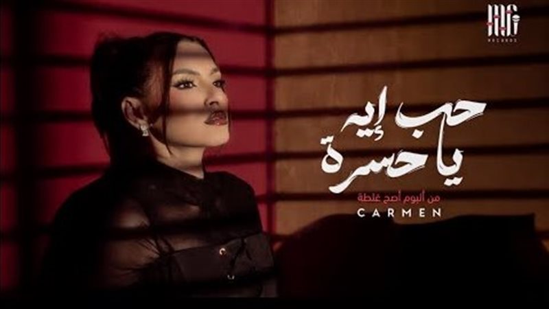 كارمن سليمان