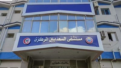 الشرقية تتصدر المشهد الصحي.. مستشفى السعديين بين الأفضل في مصر