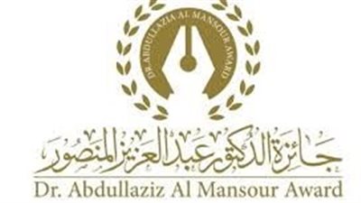 اتحاد الناشرين العرب يمد فترة الترشح لجائزة «المنصور» حتى 15 أغسطس