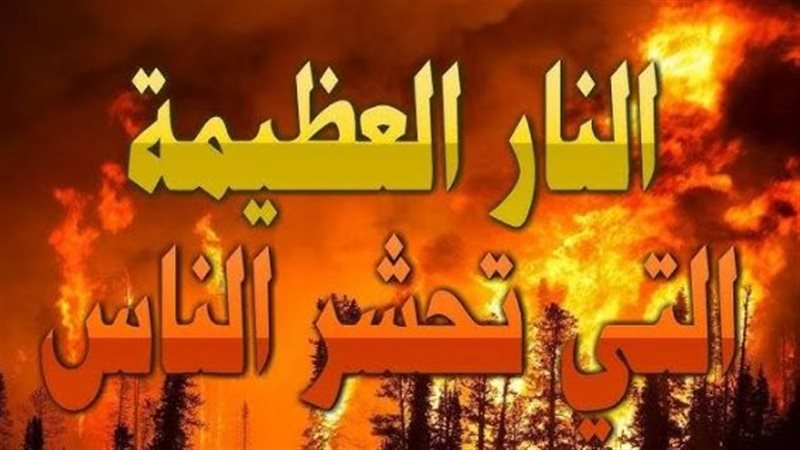 علامات الساعة
