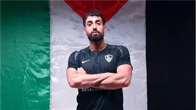 رسميا.. الزمالك يضم الفلسطيني «عدي الدباغ» لمدة 4 مواسم