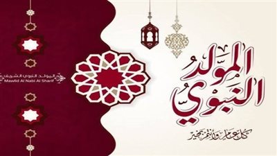 فلكيا.. تاريخ المولد النبوي الشريف 2025 و3 أيام عطلة رسمية للموظفين