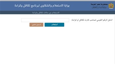 استعلام تكافل وكرامة 2025.. خطوات ورابط مباشر لصرف معاش أغسطس