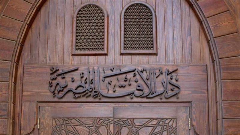 دار الإفتاء المصرية