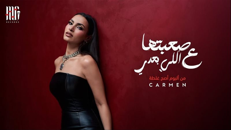 كارمن سليمان