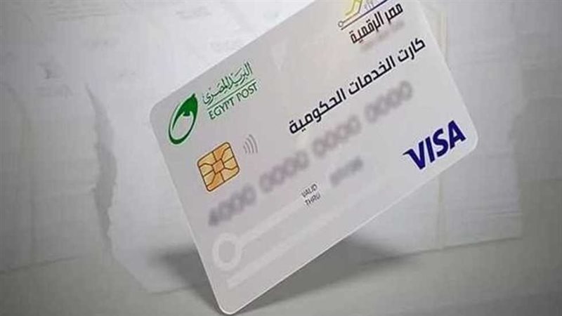 الكارت الموحد