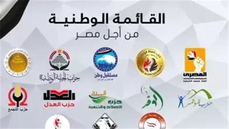 القائمة الوطنية