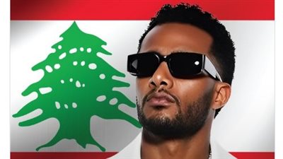 محمد رمضان يطرح أغنية جديدة «قلبي سميتو لبنان» ويشعل الأجواء بالدبكة اللبنانية