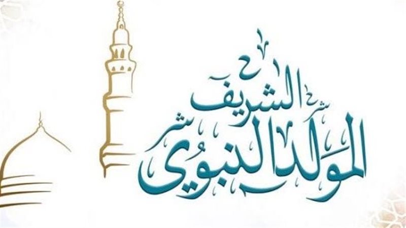 إجازة المولد النبوي