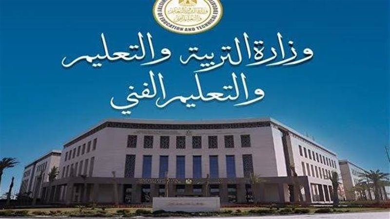 وزارة التربية والتعليم