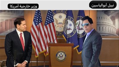 نبيل أبوالياسين: يهاجم  «روبيو» ذهب لنتنياهو  ومنحه الضوء الأخضر للإبادة