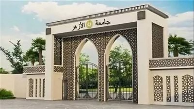 جامعة الأزهر تكشف حقيقة تطبيق بصمة الحضور للطلاب