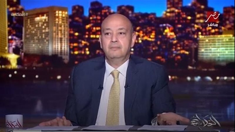 عمرو أديب