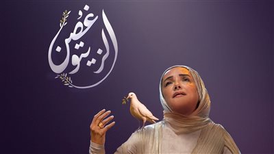 عايدة الأيوبي تطرح أغنية غصن الزيتون دعمًا لغزة